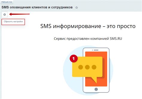 Проверка настройек SMS-сервиса