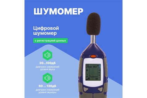 Проверка уровня шума при гудении