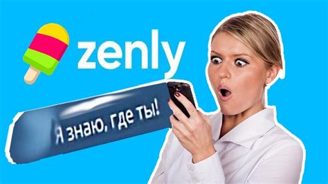 Проверьте, включен ли Zenly