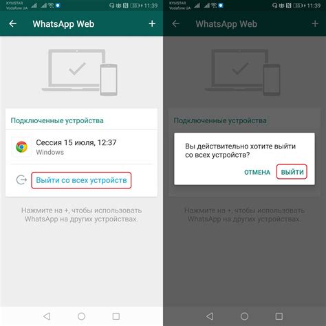 Проверьте наличие активной сессии WhatsApp Web