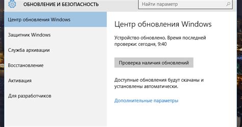 Проверьте наличие последних обновлений Windows