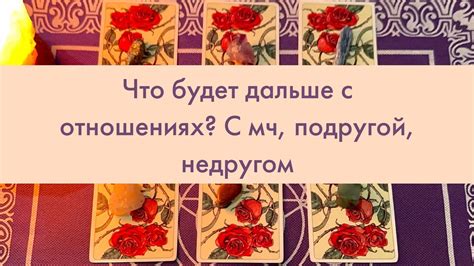 Прогноз на будущее, вдохновленный увиденным мечтателем-подругой