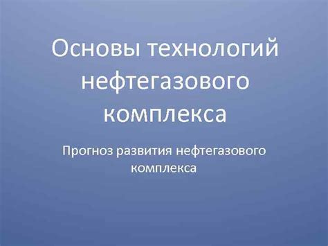 Прогноз развития технологий энергетического комплекса в медицине