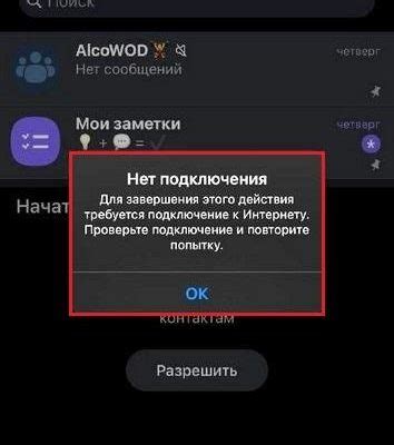 Программные ошибки Viber