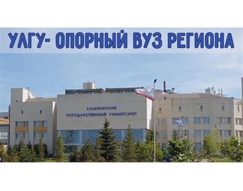 Программы развития опорных вузов