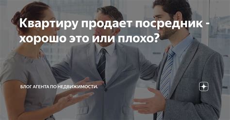 Продает квартиру посредник