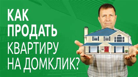 Продажа жилья во сне: находим свободу и новые перспективы