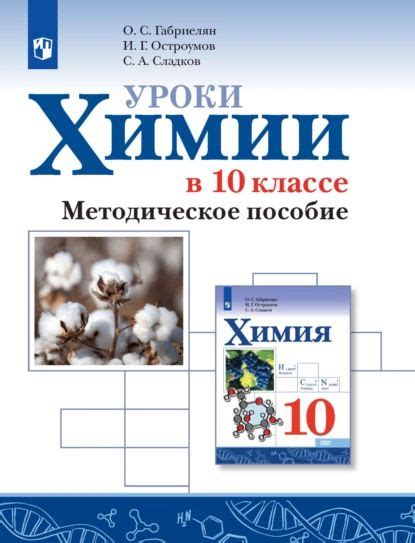 Продолжение изучения химии в 10 классе