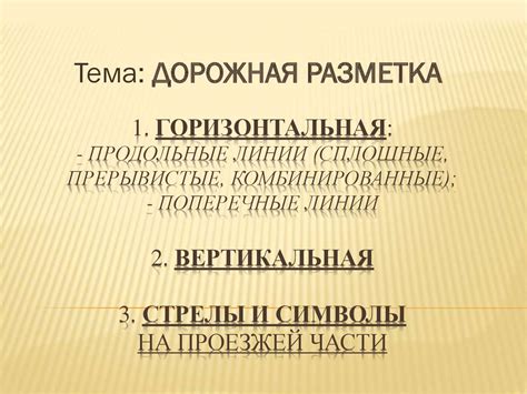 Продольные линии: смысл и значение