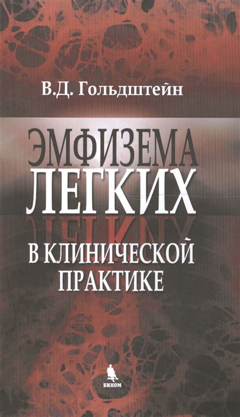 Продувание легких в медицинской практике