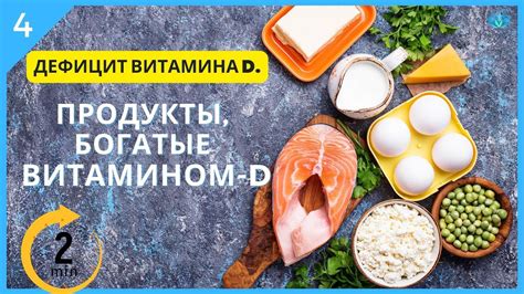 Продукты, богатые витамином D