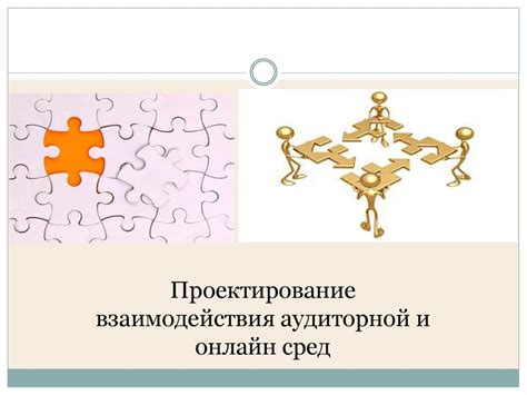 Проектирование взаимодействия