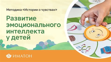 Проецирование чувств и развитие эмоциональной интеллекта