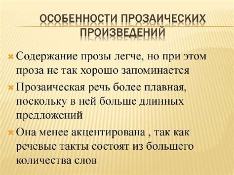 Прозаический вариант - что это такое?