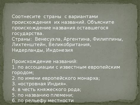 Происхождение ассоциации