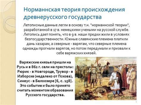 Происхождение государственности