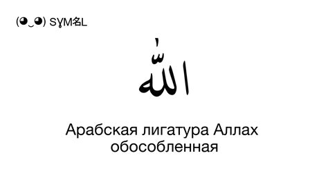 Происхождение и значение выражения "Аллах бар"