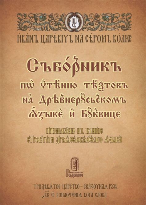 Происхождение и развитие слова "сия" в древнерусском языке