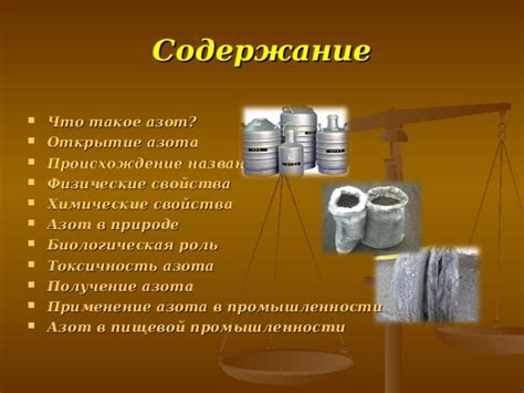 Происхождение названия азот