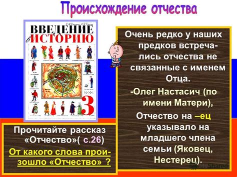 Происхождение отчества "Иванович"