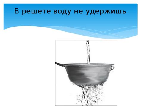 Происхождение пословицы "Не разлей вода"