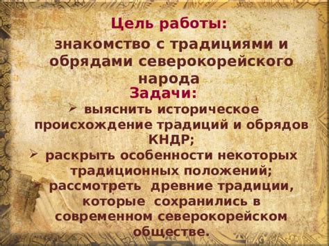 Происхождение традиций