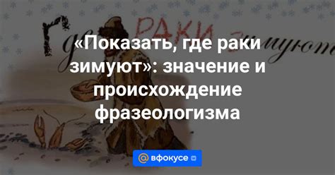 Происхождение фразеологизма "вынь да полож"