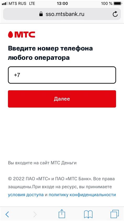 Пройдите процедуру идентификации МТС