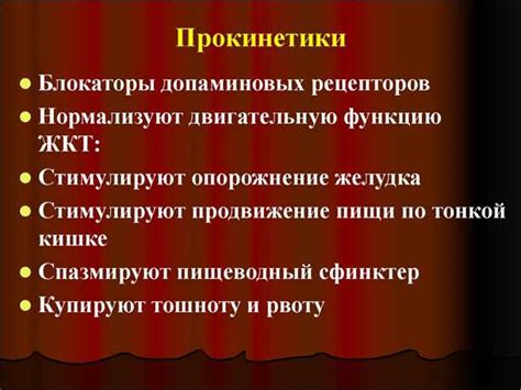 Прокинетики: смысл и принципы применения