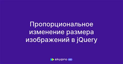 Пропорциональное изменение в графике