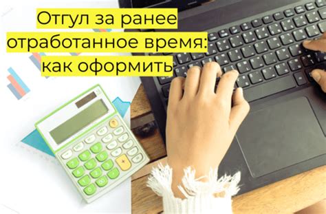 Пропорциональное отработанное время: как это работает?