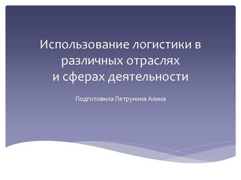 Пропятый господь: использование в различных сферах культуры