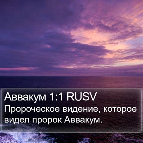 Пророческое видение: что кроется за символикой разрушенной переправы?