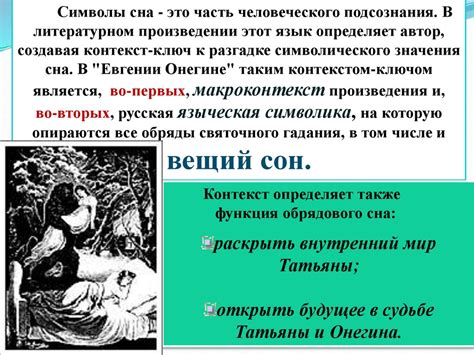 Проследите причины, вызывающие подобные образы во сне