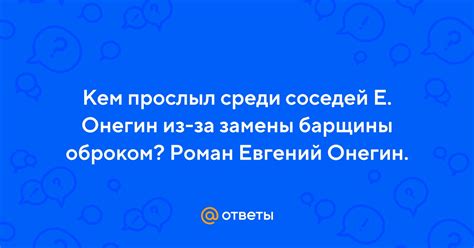 Просперитет хозяйства после замены барщины оброком