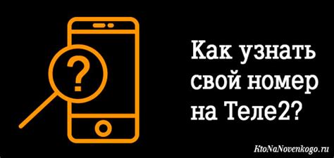 Простой способ узнать первую цифру номера Теле2 в Москве