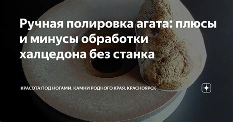 Простота обработки и формообразования агата