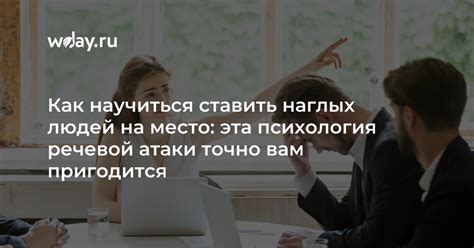 Противник внутри: как избежать наглых решений