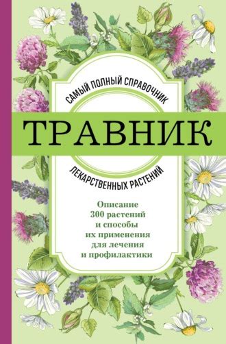 Противовоспалительные свойства природных продуктов и трав