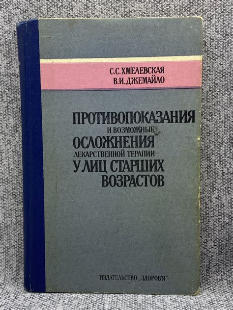 Противопоказания и возможные осложнения