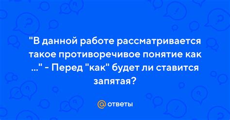 Противоречивое отношение: понятие и значение