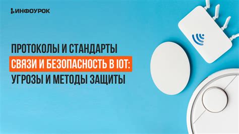 Протоколы и методы обеспечения безопасного подключения