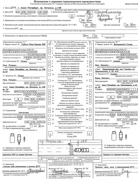 Протокол о происшествии