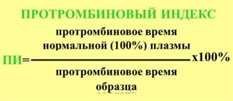 Протромбиновый индекс 100 процентов