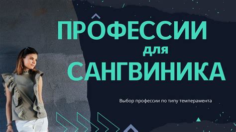 Профессии для активных сангвиников