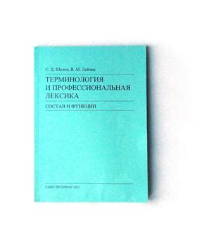 Профессиональная терминология: обогащение языка через работу