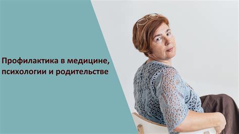 Профилактика в медицине