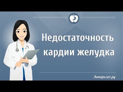 Профилактика недостаточности кардии