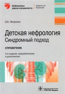 Профилактика нефрологического синдрома