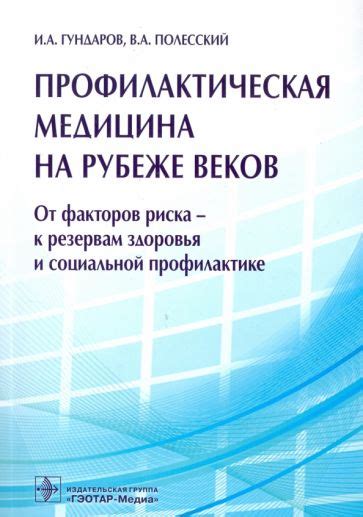 Профилактическая медицина: важность и преимущества